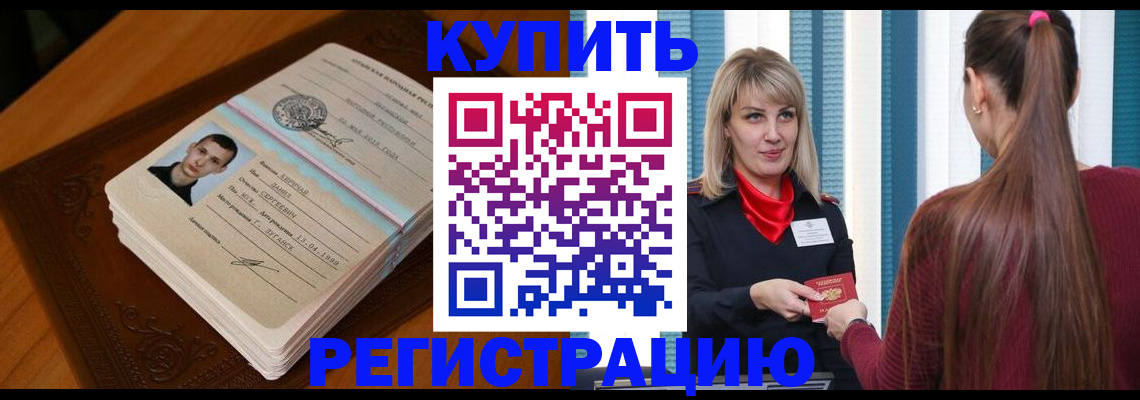 прописка гарантия в Муравленко