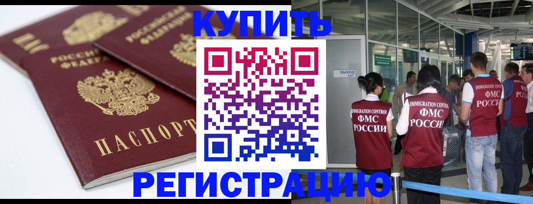 миграционный учет в Муравленко