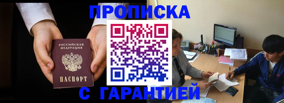 прописка в Муравленко