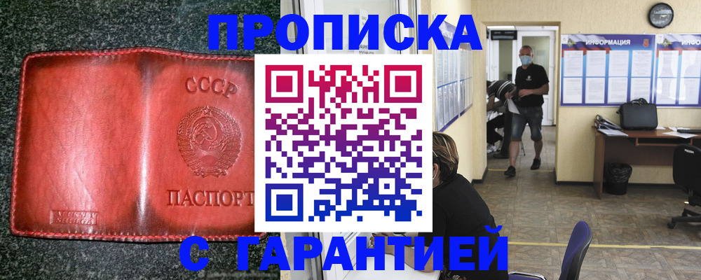 прописка гарантия в Муравленко