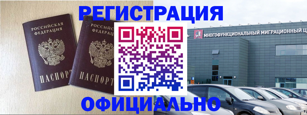 временная регистрация надежно в Муравленко